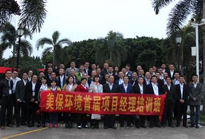 在汗水中學(xué)習(xí)，于變化中蛻變 ——美保公司首屆項目經(jīng)理培訓(xùn)班側(cè)記