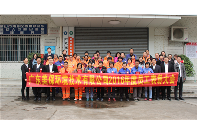 2016同心筑夢，感恩有你 ——美保公司2016年員工表彰大會圓滿舉行