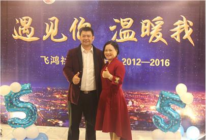 美保公司出席飛鴻社工舉辦的“遇見你，溫暖我”晚宴活動