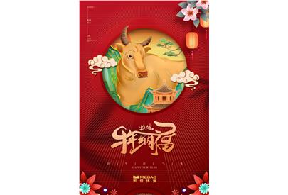 美保環(huán)境祝大家新春快樂，牛運(yùn)亨通！