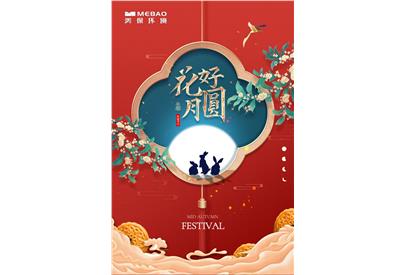 秋色一輪滿(mǎn)，月圓人團(tuán)圓